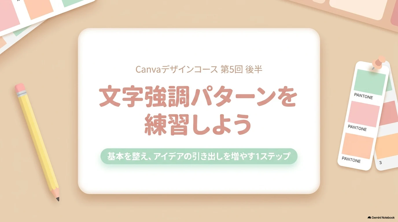Day 05後半：文字強調パターン