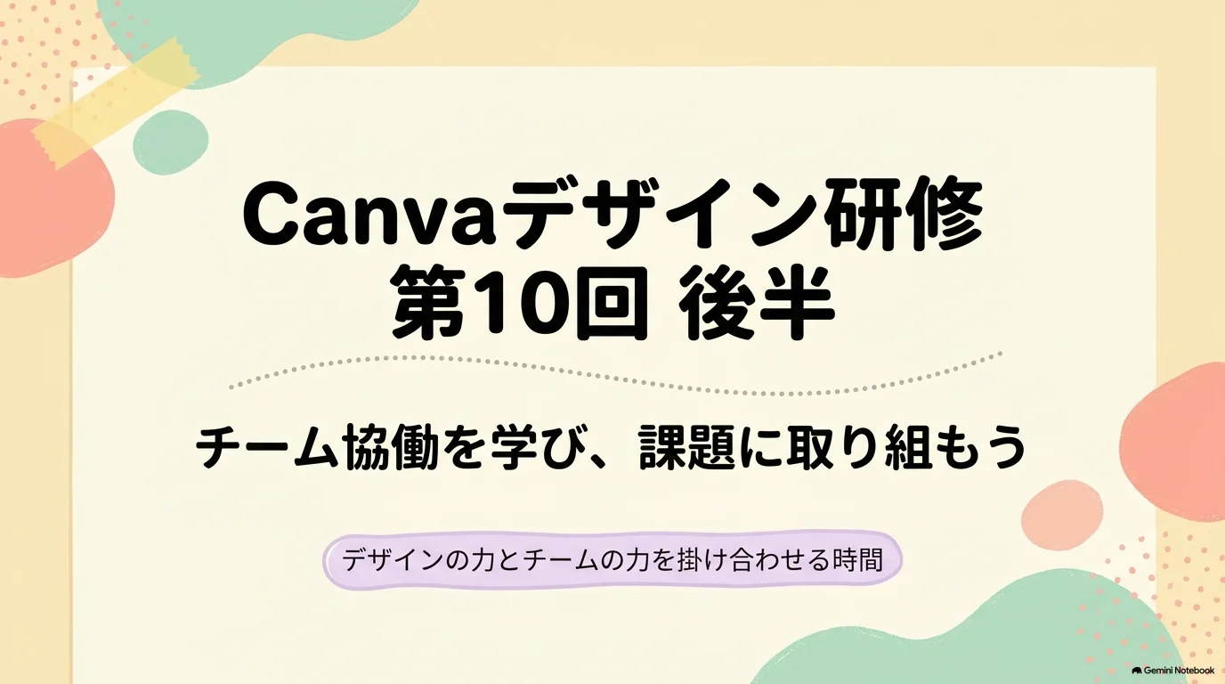 Day10後半 チーム協働と課題制作