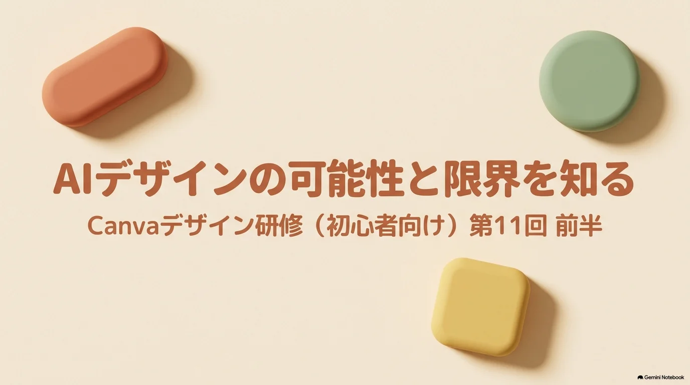 Day 11前半 AIの可能性と限界を知る